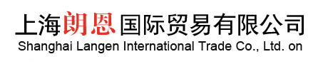 Shanghai Langen International Trade Co., Ltd.  